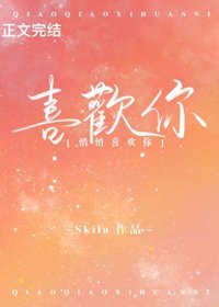 悄悄喜歡你